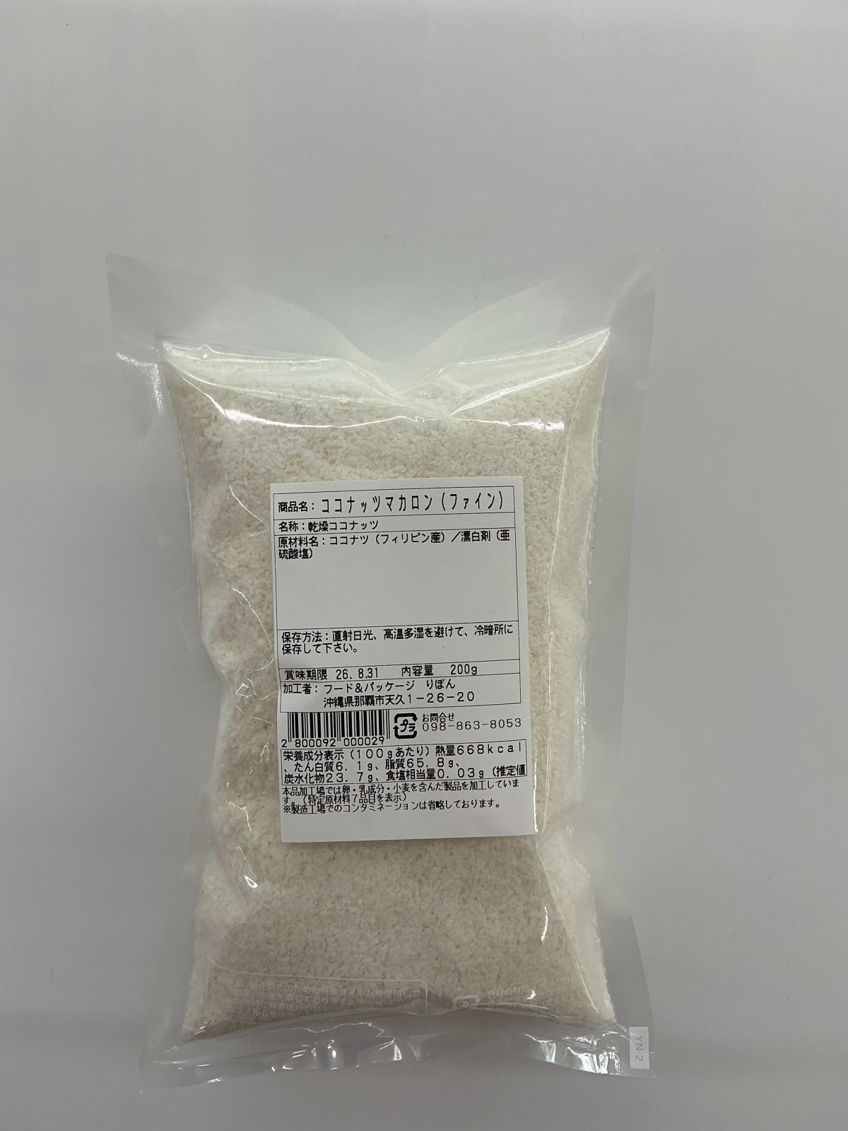 画像1: ココナッツ　200ｇ (1)