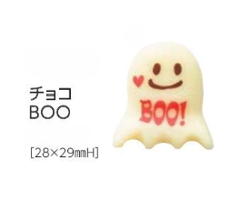 画像1: チョコBOO　２ヶ (1)