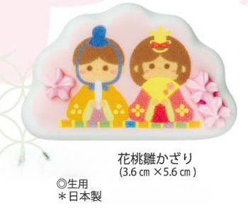 画像1: 花桃雛かざり（生用）10ヶ (1)