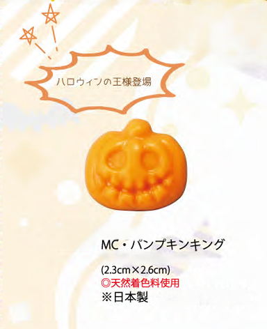 画像1: MC・パンプキンキング　2ヶ (1)