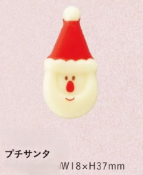 画像1: S-225プチサンタ　２ヶ (1)