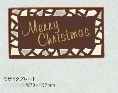 画像1: W305モザイクプレート　１ヶ (1)